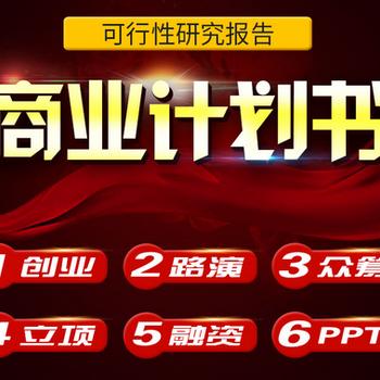 拓金投资咨询项目立项报告,上海青浦代写项目可行性研究报告代制作