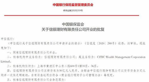 中信银行注资50亿成立信银理财公司 总行郭党怀执掌理财子公司